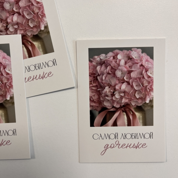 Открытка Самой любимой доченьке