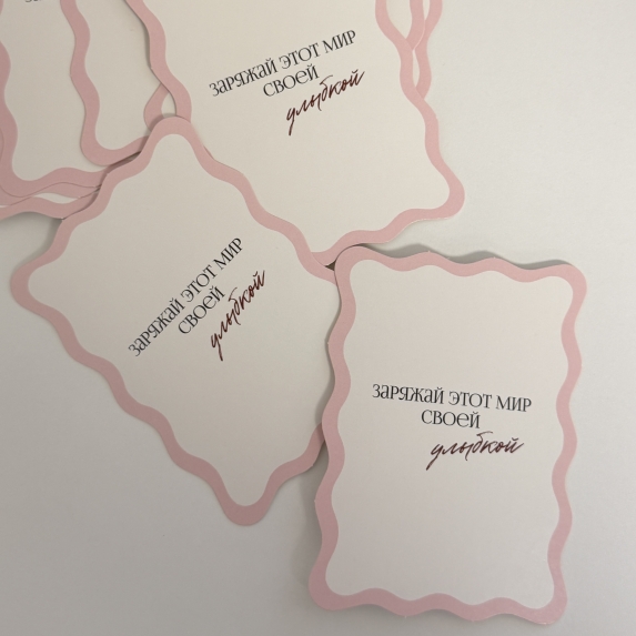 Открытка Заряжай этот мир своей улыбкой