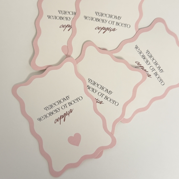 Открытка Чудесному человеку от всего сердца