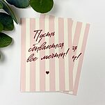Открытка Пусть сбываются все мечты!