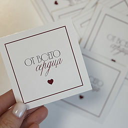 Открытка От всего сердца!