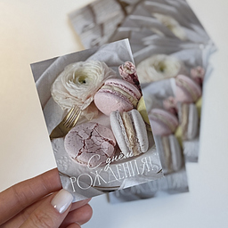 Открытка С Днём Рождения!