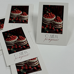 Открытка С Днем Рождения!