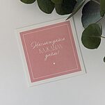Открытка Наслаждайся каждым днем