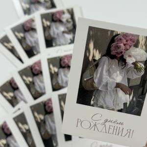 Открытка С Днем Рождения!