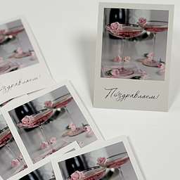 Открытка Поздравляем!