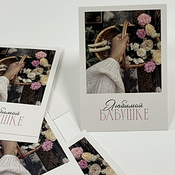 Открытка Любимой Бабушке!