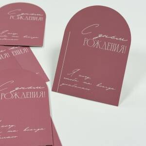 Открытка С Днем Рождения! Я хочу чтобы ты всегда улыбалась