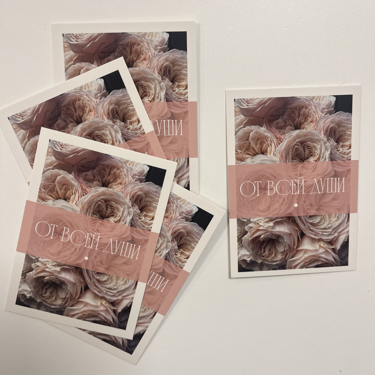 Открытка От Всей души!