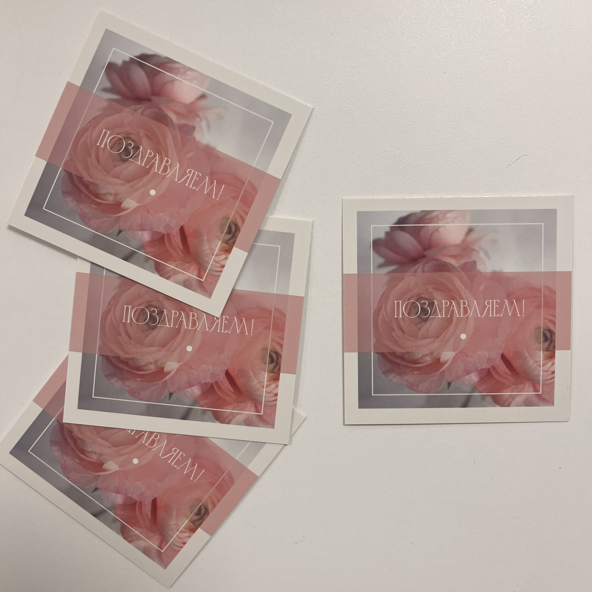 Открытка Поздравляем