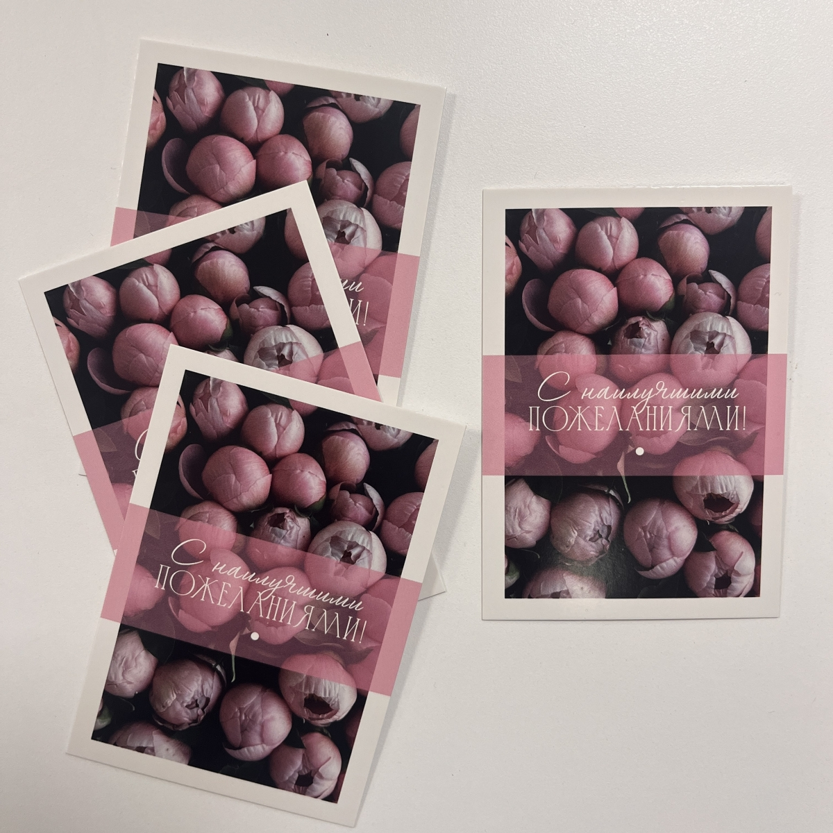 Открытка С наилучшими пожеланиями!