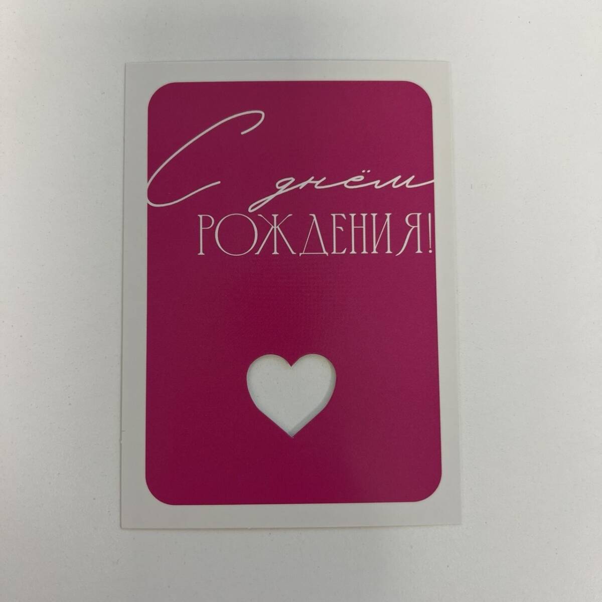 Открытка С Днём Рождения!