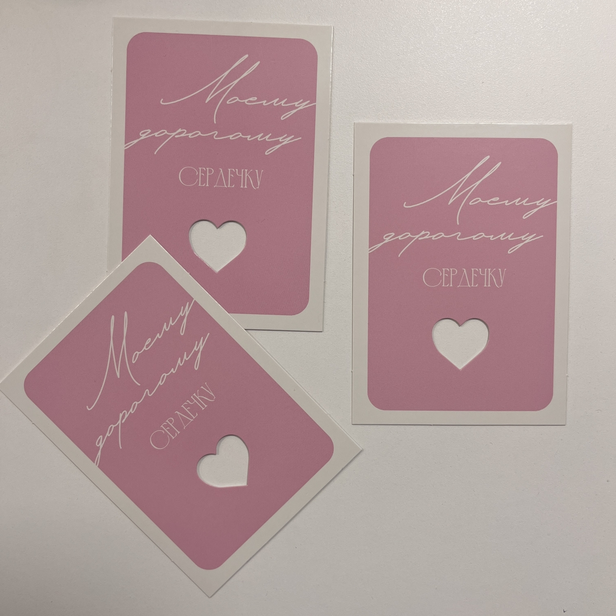 Открытка Моему Дорогому Сердечку