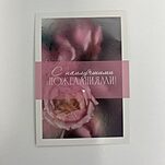 Открытка С наилучшими пожеланиями!