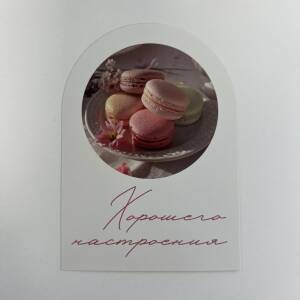 Открытка Хорошего Настроения