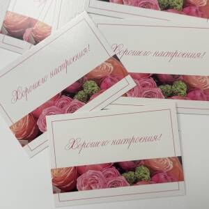 Открытка Хорошего Настроения!