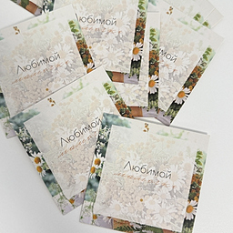 Открытка Любимой Мамочке