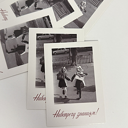 Открытка Навстречу Знаниям!