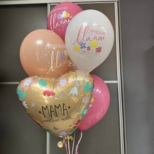 Набор Шаров Мама Люблю тебя - Лучшая Мама!
