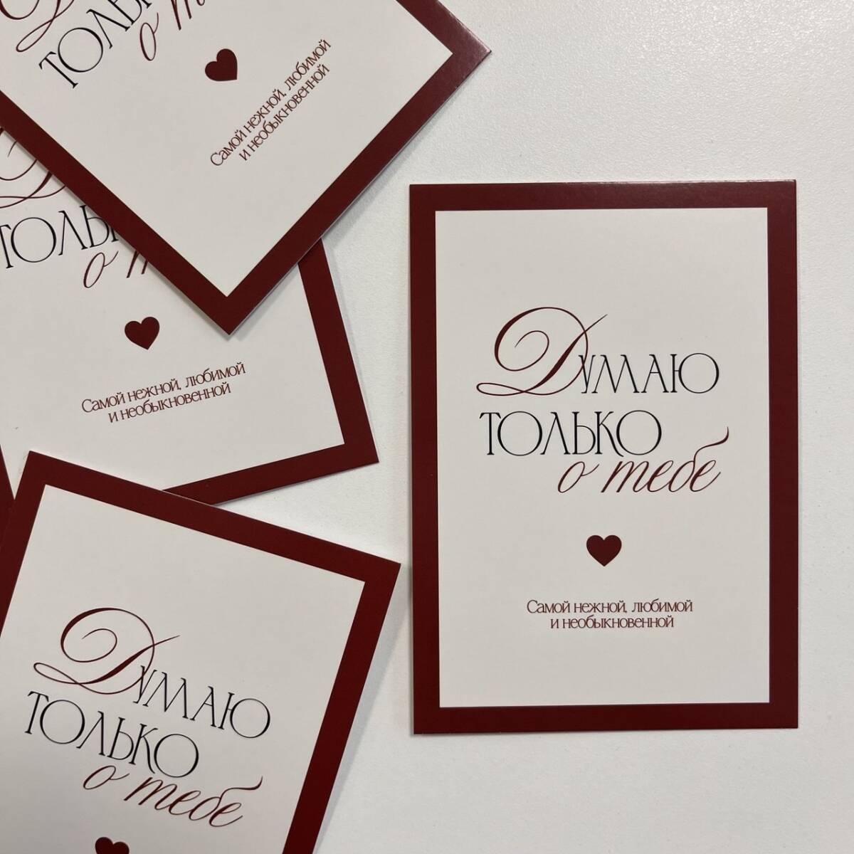 Открытка Думаю только о тебе