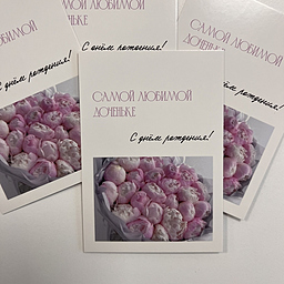 Открытка Самой любимой доченьке С днем рождения