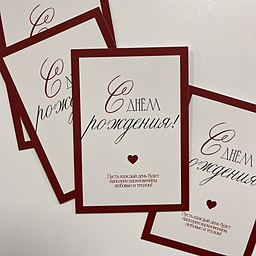 Открытка С Днем Рождения!