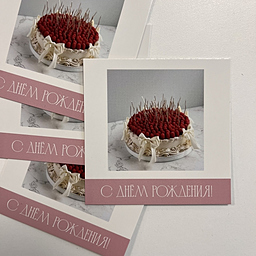 Открытка С Днем Рождения!