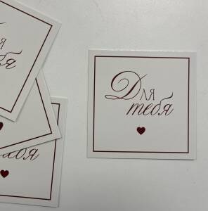 Открытка Для тебя