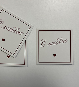 Открытка С любовью