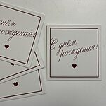 Открытка С Днем Рождения!