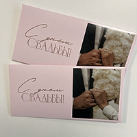 Конверт для денег