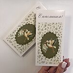 Конверт для денег С Пополнением!