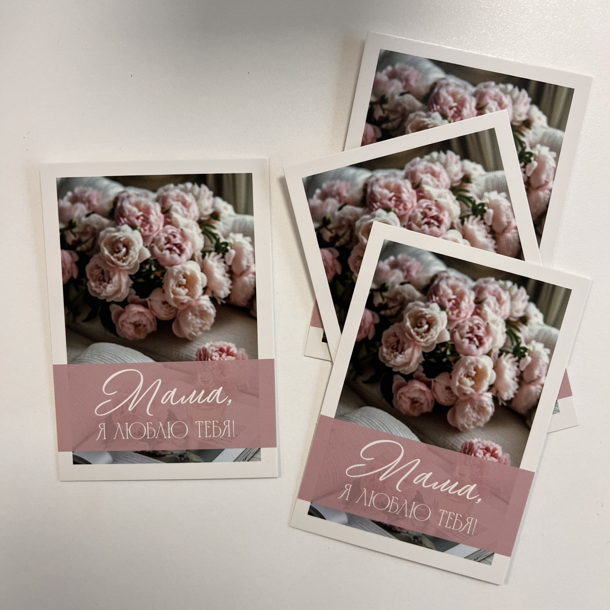 Открытка мама, я люблю тебя!