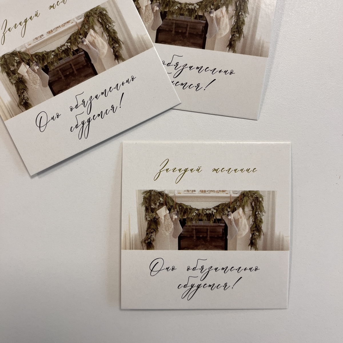 Открытка Загадай желание - оно обязательно сбудется!