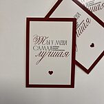 Открытка Ты у меня самая лучшая