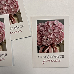 Открытка Самой любимой доченьке