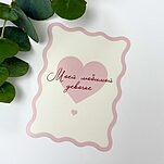 Открытка Моей любимой девочке