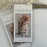 Конверт для денег С Днем рождения 1