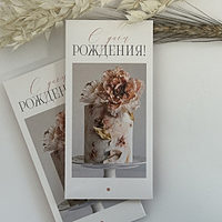 Конверт для денег С Днем рождения 1