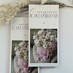 Конверт для денег С наилучшими пожеланиями