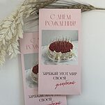 Конверт для денег С Днем Рождения! Заряжай тот мир своей улыбкой!