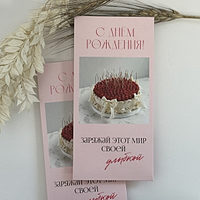 Конверт для денег С Днем Рождения! Заряжай тот мир своей улыбкой!