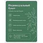 Индивидуальный букет