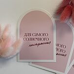 Открытка Для самого солнечного настроения 2